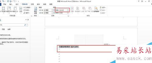 word:word2013中怎么设置段前间距