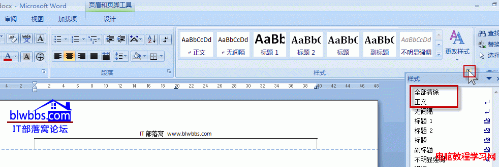 word页眉横线怎么去掉的正确方法