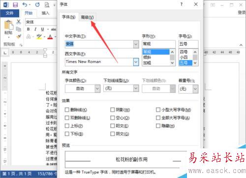 Word2013中怎样设置字与字之间的间距