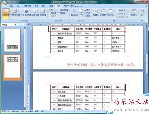 word表格如何拆分与合并