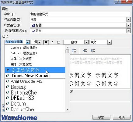 word2010中怎么新建样式