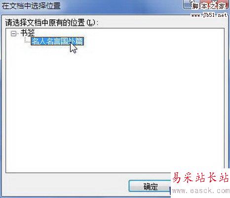 在文档中选择位置