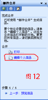 WORD2003邮件合并方法