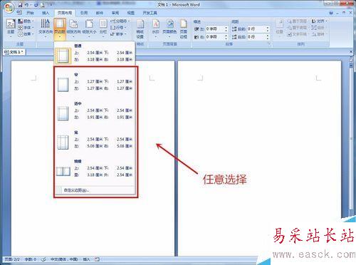 word如何调整单独页面的页边距