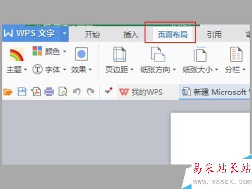 最新版2016年Word 文档怎么更换背景