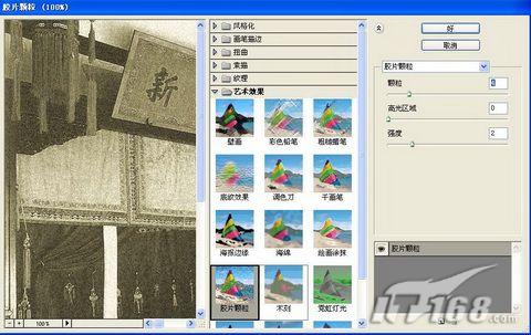 photoshop教程：老照片的制作_网页设计webjx.com整理