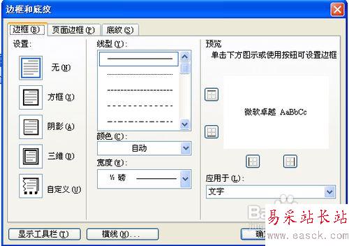 怎样去除Word2003页眉中的下划线