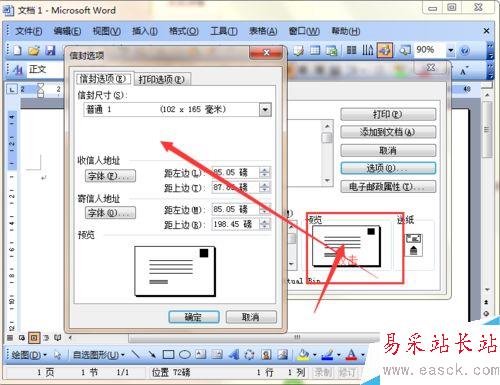 word2003如何制作信封