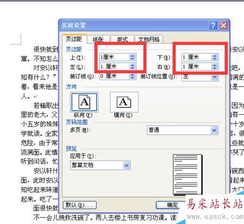 如何设置文档的上下左右边距