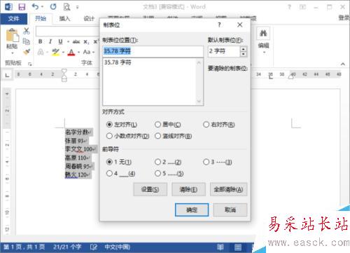 Word2013中怎样实现虚线对齐 虚线对齐的方法