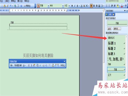 word页眉页脚如何清除？页眉如果将其删除？