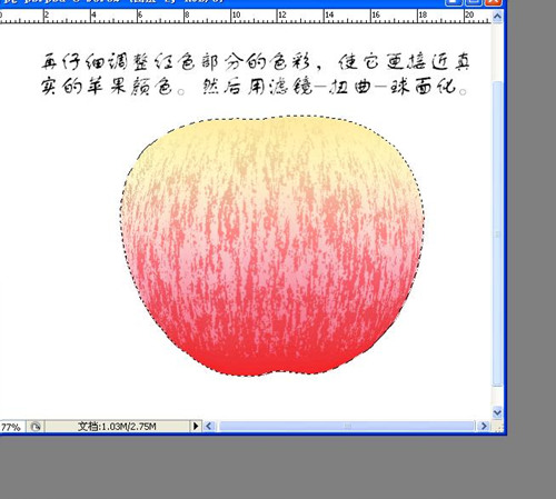 photoshop滤镜绘制纹理逼真的苹果