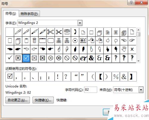 如何使用word2013画出打勾的方框