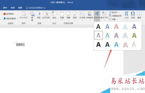 Word2016怎么制作艺术字？Word2016艺术字制作方法