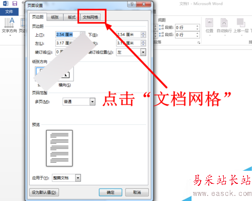 Word2013怎么设置每页的行数和每行的字数