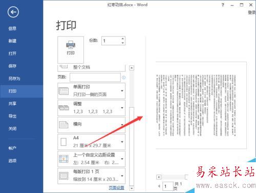 Word2013中设置垂直打印的方法