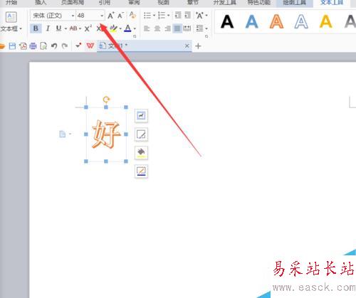 如何用Word文档制作艺术字