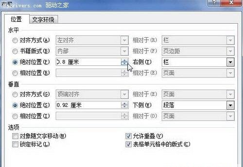 在Word 2010文档中精确设置图片的位置