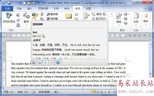 Word2010中怎样将英文单词翻译成中文