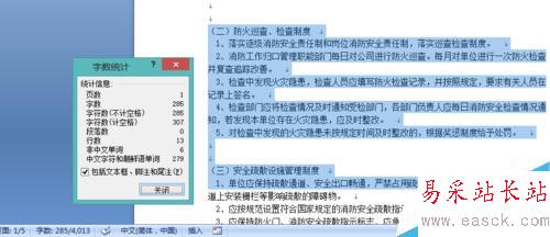 word2007版字数统计在哪