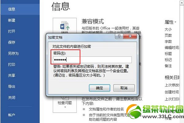 word2013怎么加密？word2013文档加密方法2则2