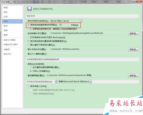 Word2016怎么自动保存？office2016自动保存设置教程