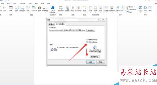 word2013如何插入对象