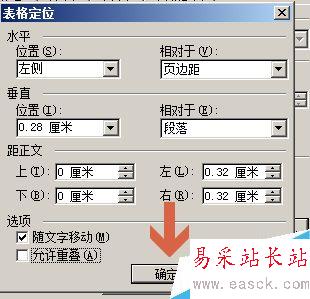 word2003表格重叠了怎么避免