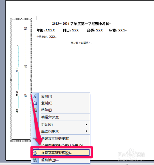 Word制作考试试卷模版带密封线