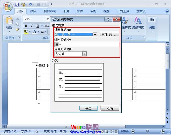 设定编号样式和格式以及对齐方式