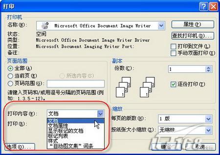 办公新手步步高搞定Word打印的实用技巧(2)