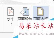 word2013里页眉中的横线怎么去掉？