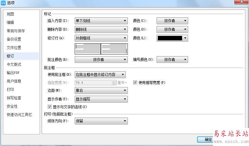 word2016怎么加批注及修订？word2016批注及修订使用教程