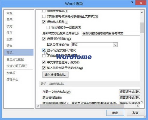 Word2013中怎样显示记忆式键入建议 武林网