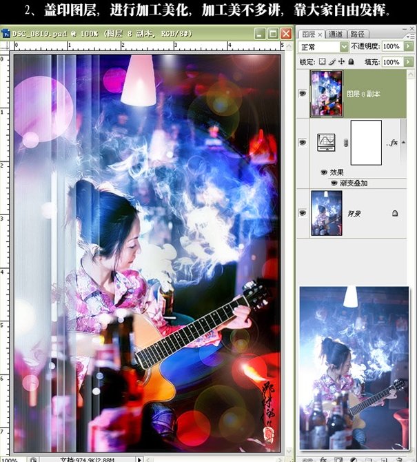 photoshop调色：酒吧唱歌女照片梦幻化