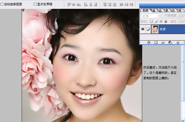 photoshop教程:mm照片的后期美化_网页设计webjx.com网络整理