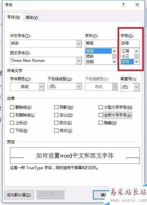 如何设置word中文和西文字体