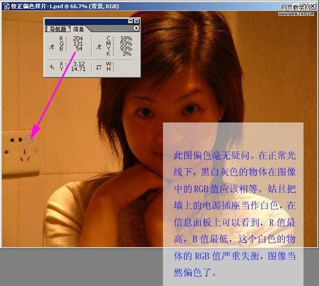 ps调色:校正偏色室内妹妹照片_网页设计