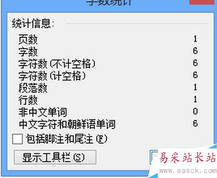 如何用word文档进行文字字数统计