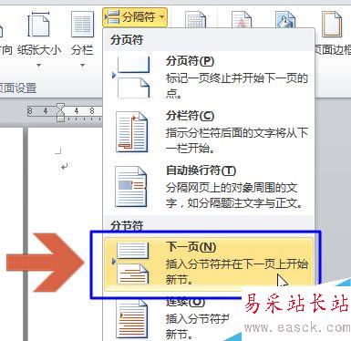 word2010如何用分页符在当前页未满时新建下一页