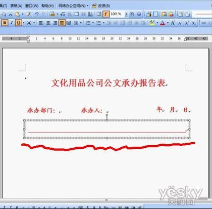 WPS技巧：手把手教你制作红头文件