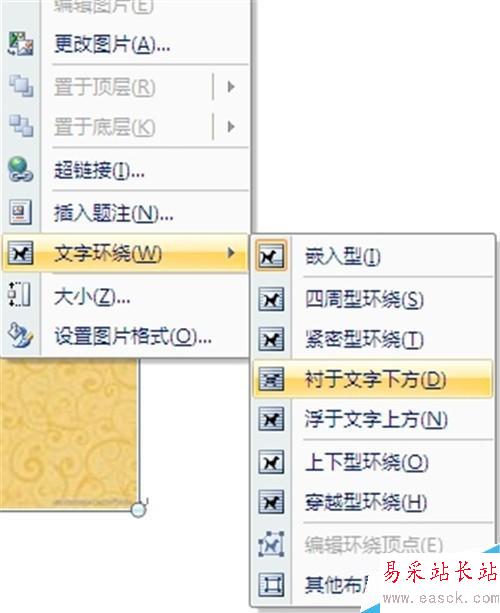 Word2007背景图片如何设置