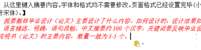 论文排版教程之相邻段落不同单倍行距