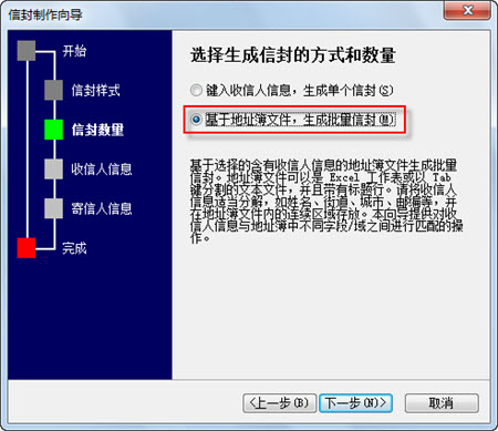 选择生成信封的方式和数量