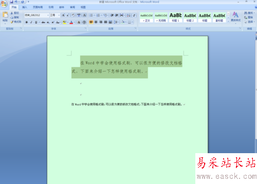 怎样在Word中使用格式刷