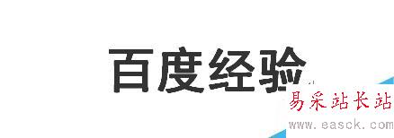 怎么在word文字上添加横线？