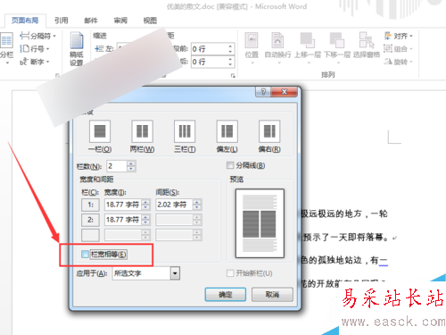 Word如何设置不均匀分栏使各栏的宽度不一致？