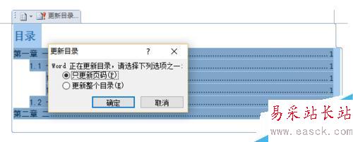 word2010中如何自动生成目录及更新目录