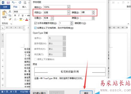 Word2013中怎样设置字与字之间的间距