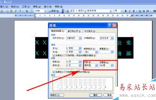 如何用word文档制作多个单位联合发文的文件头